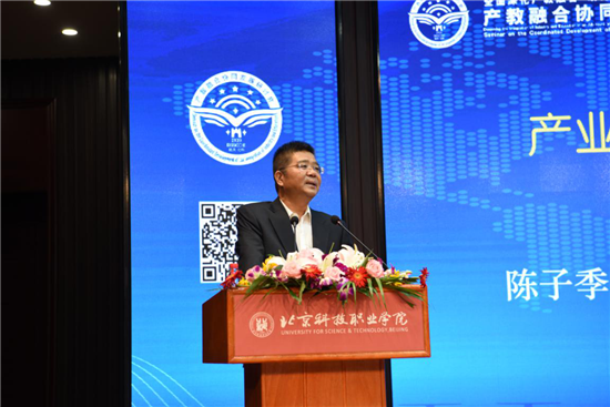 产教融合协同发展研讨会在京召开